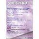 金融法務事情 2023年 3/25号 [雑誌]