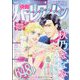 別冊ハーレクイン 2023年 5/1号 [雑誌]