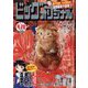 ビッグコミックオリジナル 2023年 4/20号 [雑誌]