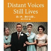遠い声、静かな暮し 4Kリマスター版