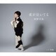 神野美伽／夜が泣いてる/男船