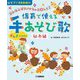 かんたんピアノでもっと楽しく!保育で使える手あそび歌 秋冬編(ピアノ演奏動画付) [単行本]