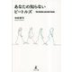 あなたの知らないビートルズ―The Beatles you don't know [単行本]