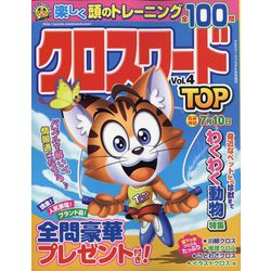 クロスワードTOP 2023年 05月号 [雑誌]