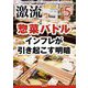 激流 2023年 05月号 [雑誌]