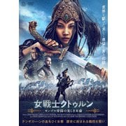 女戦士クトゥルン モンゴル帝国の美しき末裔
