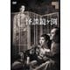 怪談鏡ヶ渕 [DVD]