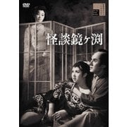 怪談鏡ヶ渕