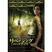 リベンジング・ハードナイト