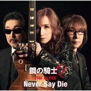鋼の騎士Q/Never Say Die