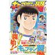 キャプテン翼マガジン 2023年 5/4号 [雑誌]
