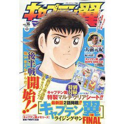 キャプテン翼マガジン 2023年 5/4号 [雑誌]