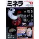 ミネラ 2023年 04月号 [雑誌]