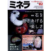 ミネラ 2023年 04月号 [雑誌]