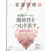 看護管理 2023年 04月号 [雑誌]