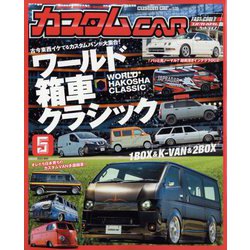 カスタムCAR （カー） 2023年 05月号 [雑誌]