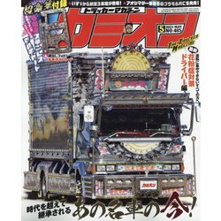 カミオン 2023年 05月号 [雑誌]