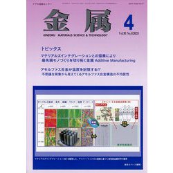 金属 2023年 04月号 [雑誌]
