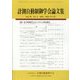 計測自動制御学会論文集 2023年 03月号 [雑誌]