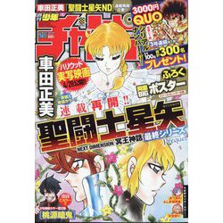 週刊少年チャンピオン 2023年 4/27号 [雑誌]