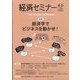経済セミナー 2023年 05月号 [雑誌]