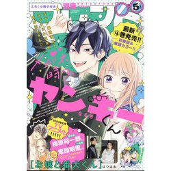 別冊 フレンド 2023年 05月号 [雑誌]
