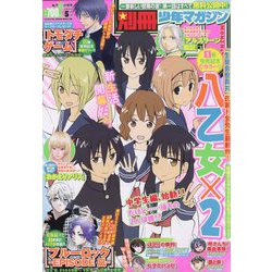 別冊 少年マガジン 2023年 05月号 [雑誌]