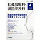 耳鼻咽喉科・頭頸部外科 2023年 04月号 [雑誌]