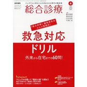 総合診療 2023年 04月号 [雑誌]