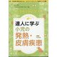治療 2023年 04月号 [雑誌]