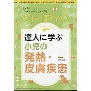 治療 2023年 04月号 [雑誌]