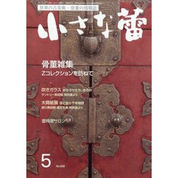 小さな蕾 2023年 05月号 [雑誌]