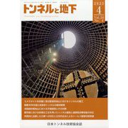 トンネルと地下 2023年 04月号 [雑誌]