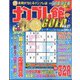 ナンプレ館GOLD （ゴールド） 2023年 06月号 [雑誌]