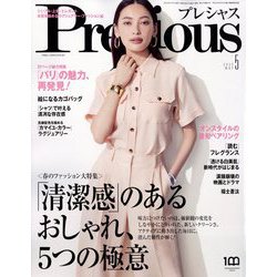 Precious （プレシャス） 2023年 05月号 [雑誌]