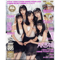 BOMB（ボム） 2023年 05月号 [雑誌]