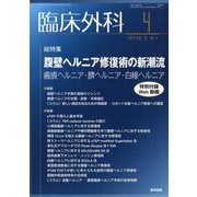 臨床外科 2023年 04月号 [雑誌]