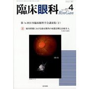 臨床眼科 2023年 04月号 [雑誌]