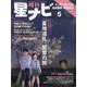 月刊 星ナビ 2023年 05月号 [雑誌]