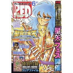チャンピオン RED （レッド） 2023年 06月号 [雑誌]