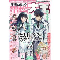 電撃大王 2023年 05月号 [雑誌]