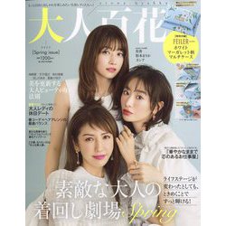 ヨドバシ.com - 美人百花増刊 大人百花Spring issue 2023年 04月号 