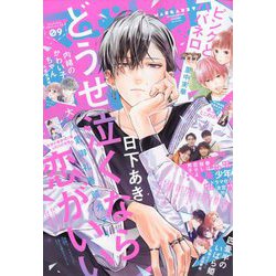 マーガレット 2023年 4/20号 [雑誌]