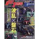 F1 （エフワン） 速報 2023年 4/20号 [雑誌]