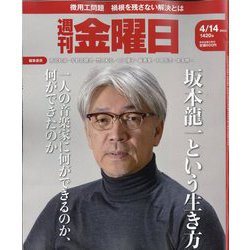 週刊 金曜日 2023年 4/14号 [雑誌]