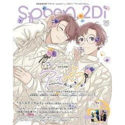 spoon.2Di vol.96 [ムックその他]