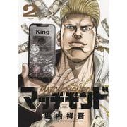 マッチモンド　2<2巻>(YKコミックス) [コミック]