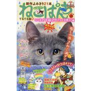ねこぱんち　てるてる猫号(YKコミックス) [コミック]
