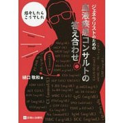 ジェネラリストのための血液疾患コンサルトの答え合わせ―紹介したらこうでした [単行本]
