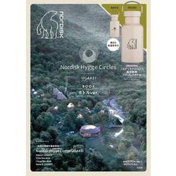 Nordisk Hygge Circles UGAKEI BOOK ボトルver. [ムックその他]